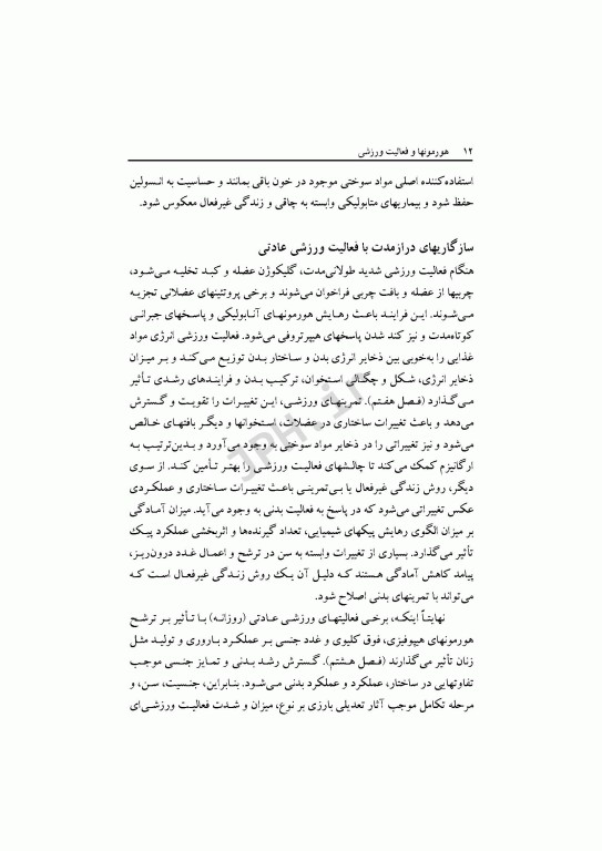 هورمون‌ها و فعالیت ورزشی