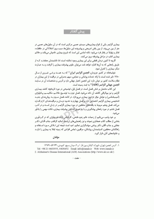 همه چیز در مورد بیماری آلزایمر