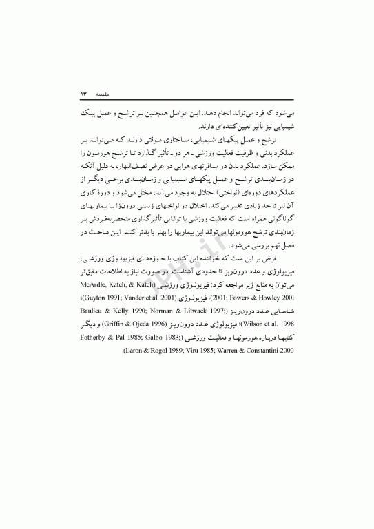 هورمون‌ها و فعالیت ورزشی