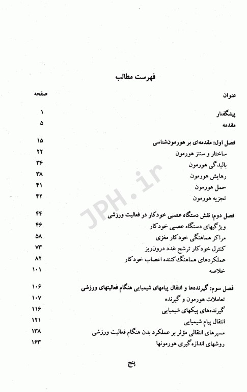 هورمون‌ها و فعالیت ورزشی