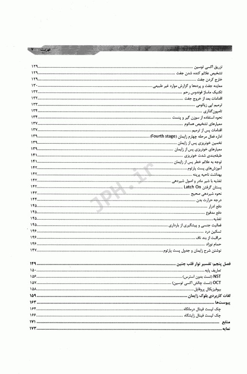 جامع فینال عملی مامایی