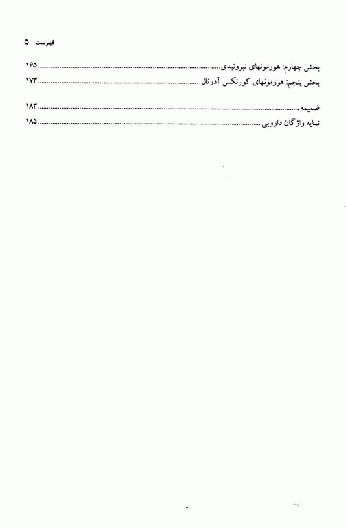 تاثیر مصرف دارو بر شاخص‌های بیوشیمیایی، هماتولوژیک و هورمونی