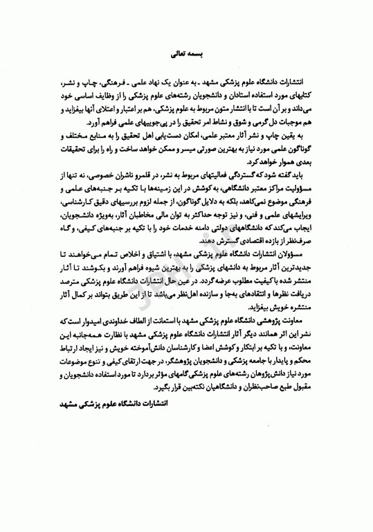 اصول کار در اتاق عمل کودکان