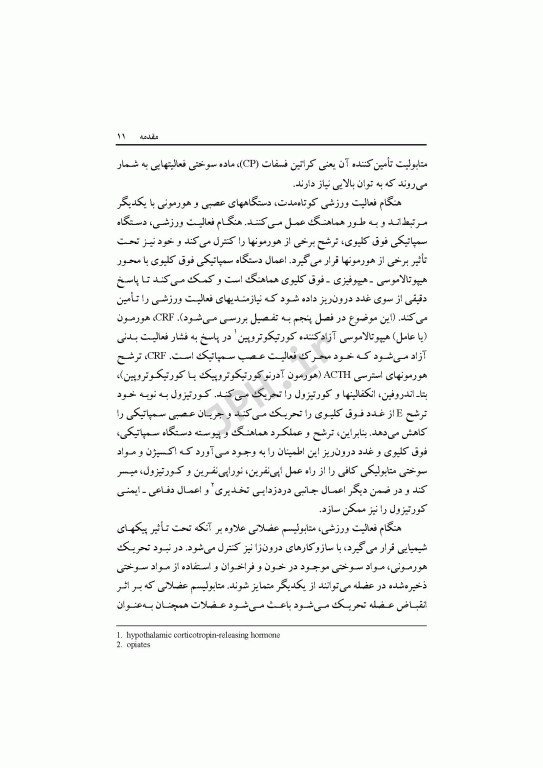 هورمون‌ها و فعالیت ورزشی