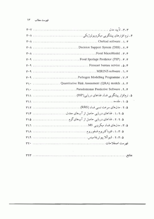 اطلس میکروبیولوژی موادغذایی