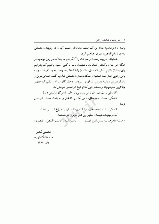 هورمون‌ها و فعالیت ورزشی