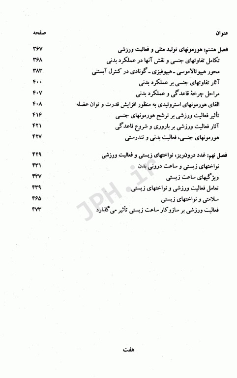 هورمون‌ها و فعالیت ورزشی