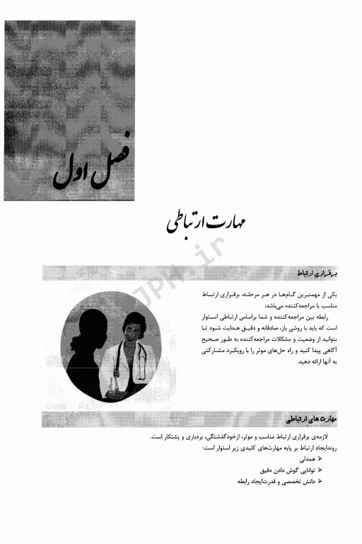 جامع فینال عملی مامایی