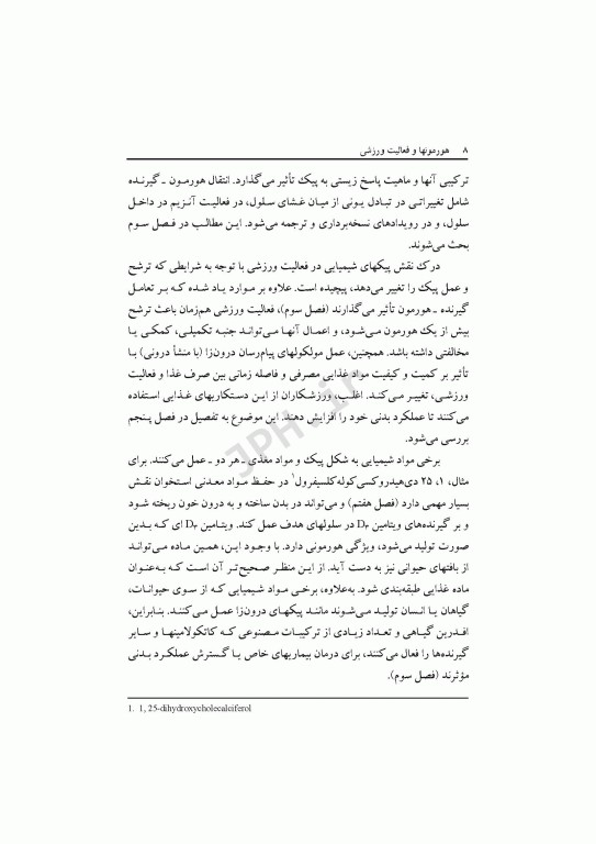 هورمون‌ها و فعالیت ورزشی