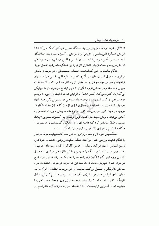 هورمون‌ها و فعالیت ورزشی