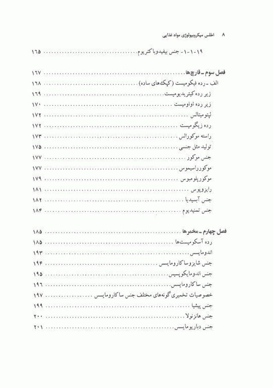اطلس میکروبیولوژی موادغذایی