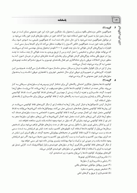 بانک سوالات ده سالانه IQB دکتری نانوفناوری پزشکی