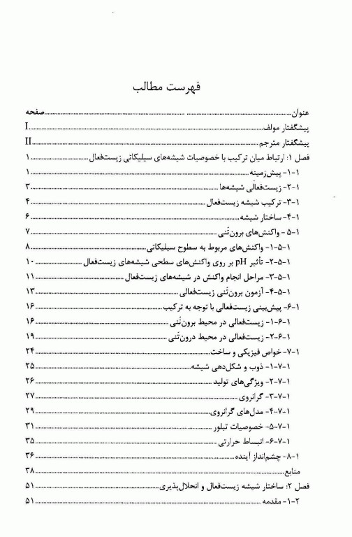 شیشه‌های زیست فعال مواد، خواص و کاربردها