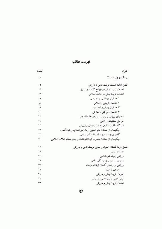 تربیت بدنی عمومی