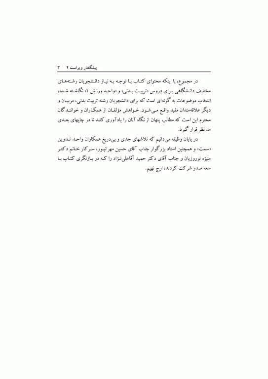 تربیت بدنی عمومی
