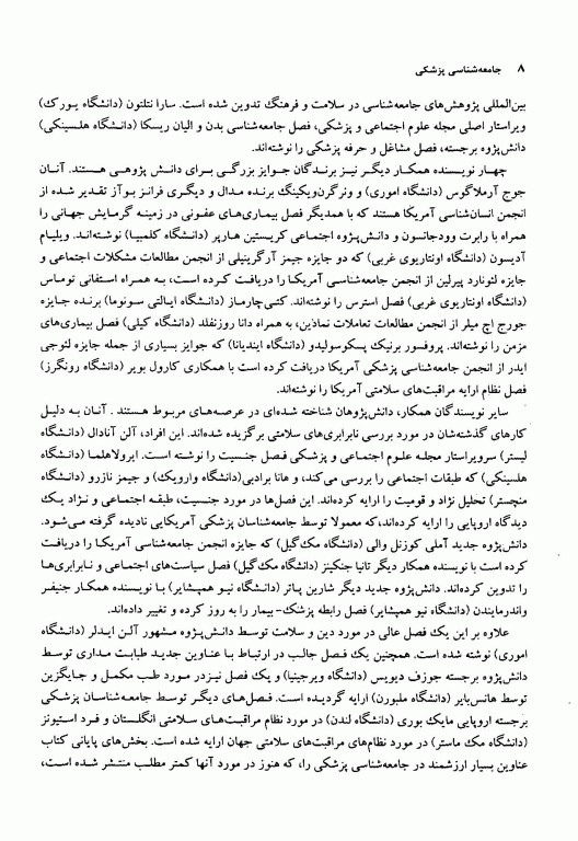 جامعه‌شناسی پزشکی علوم پزشکی مشهد