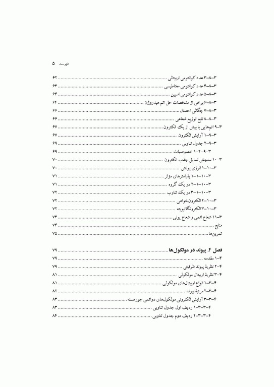 شیمی عمومی دکتر الهه گوهرشادی