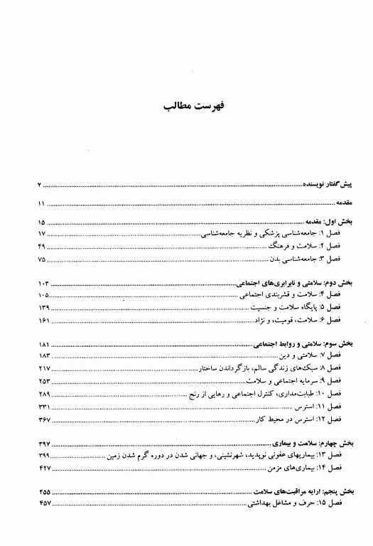 جامعه‌شناسی پزشکی علوم پزشکی مشهد