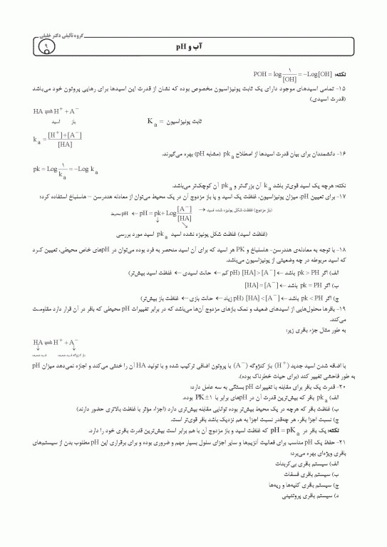 AGK الگوریتم بیوشیمی علی شریعتی