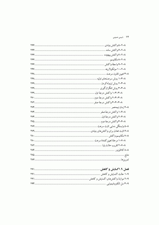 شیمی عمومی دکتر الهه گوهرشادی