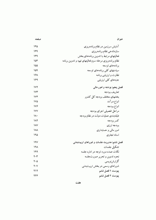 مدیریت سازمان‌های ورزشی