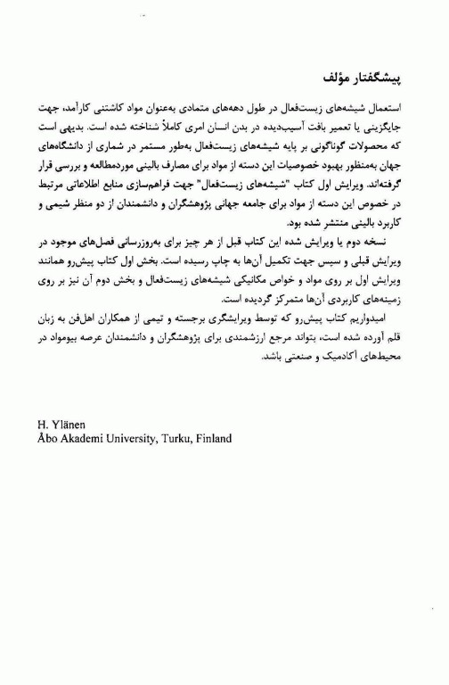 شیشه‌های زیست فعال مواد، خواص و کاربردها