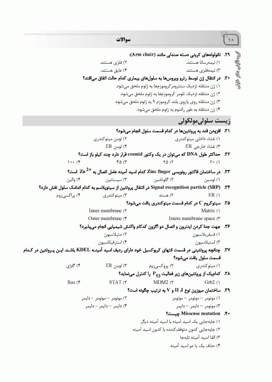 بانک سوالات ده سالانه IQB دکتری نانوفناوری پزشکی