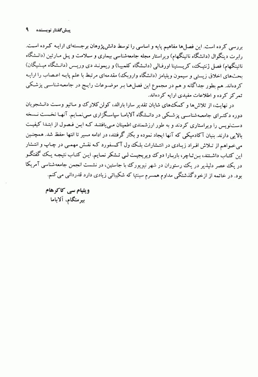 جامعه‌شناسی پزشکی علوم پزشکی مشهد