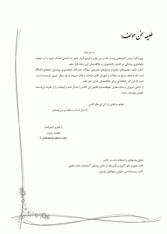 بانک سوالات ده سالانه IQB دکتری نانوفناوری پزشکی