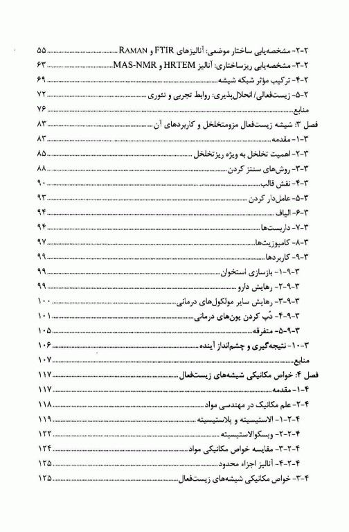 شیشه‌های زیست فعال مواد، خواص و کاربردها