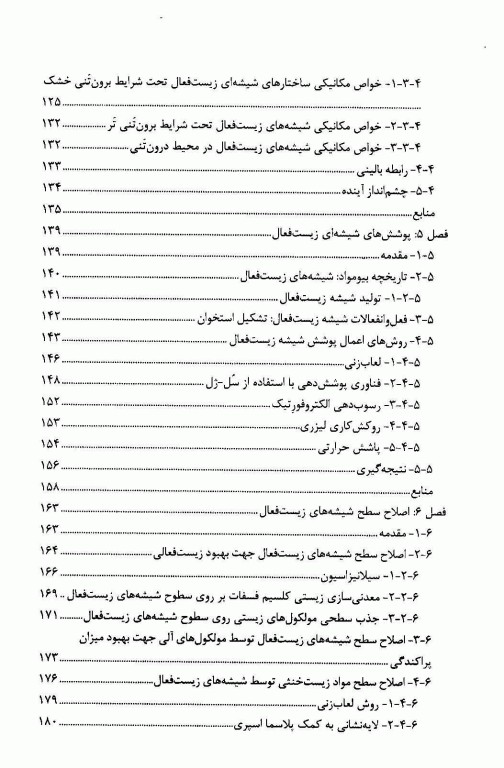 شیشه‌های زیست فعال مواد، خواص و کاربردها