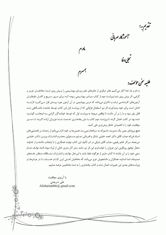 AGK الگوریتم بیوشیمی علی شریعتی