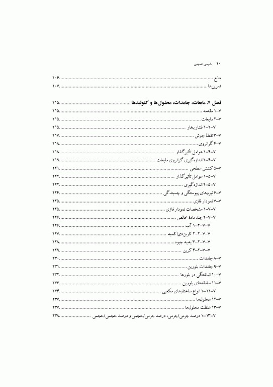 شیمی عمومی دکتر الهه گوهرشادی