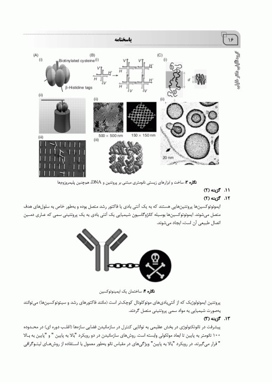 بانک سوالات ده سالانه IQB دکتری نانوفناوری پزشکی