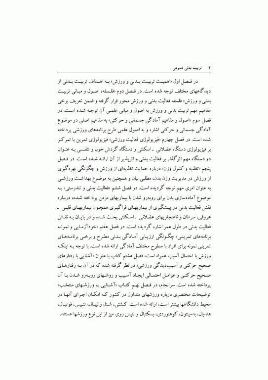 تربیت بدنی عمومی