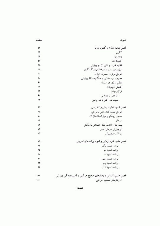 تربیت بدنی عمومی