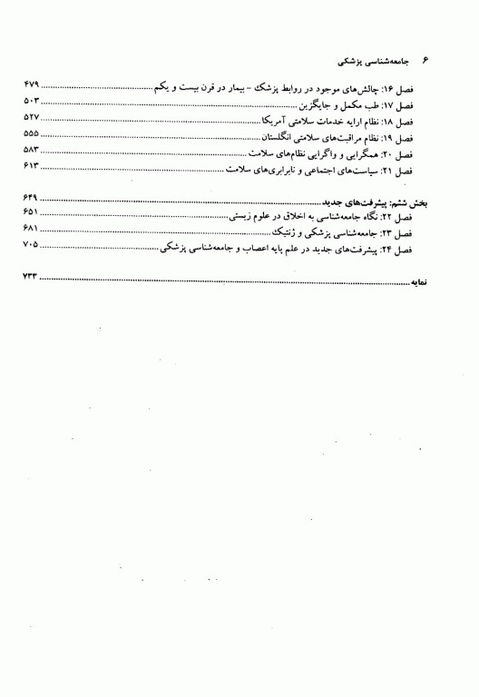 جامعه‌شناسی پزشکی علوم پزشکی مشهد