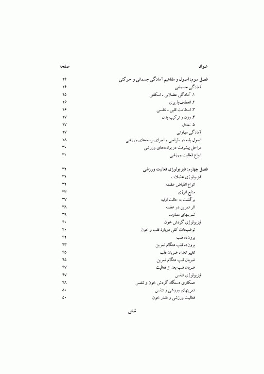 تربیت بدنی عمومی