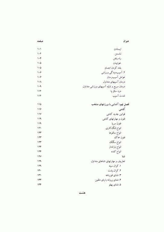 تربیت بدنی عمومی