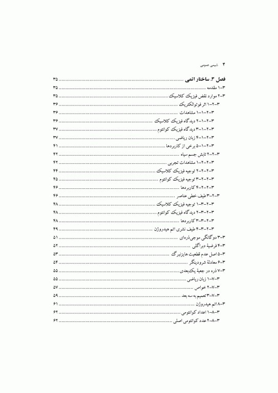 شیمی عمومی دکتر الهه گوهرشادی