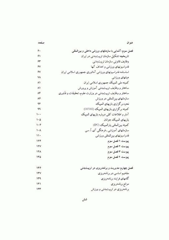 مدیریت سازمان‌های ورزشی