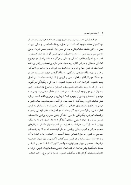 تربیت بدنی عمومی