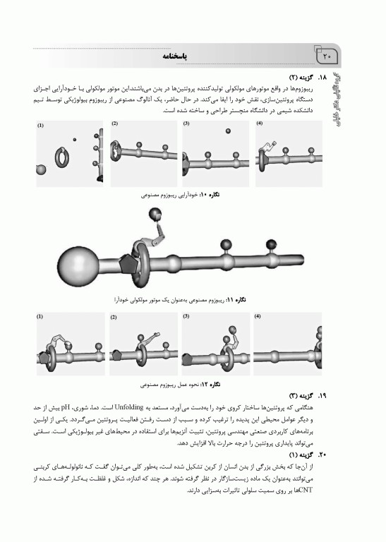 بانک سوالات ده سالانه IQB دکتری نانوفناوری پزشکی