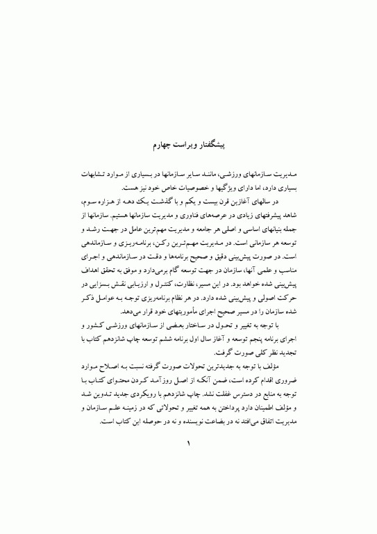 مدیریت سازمان‌های ورزشی