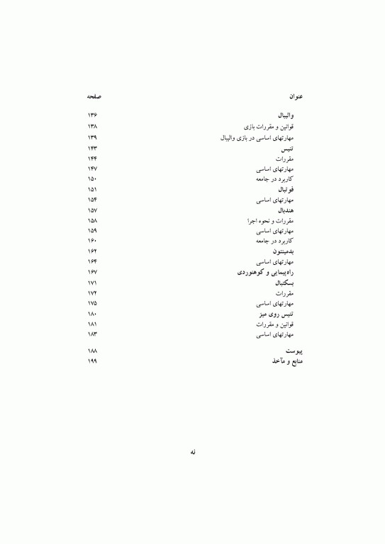 تربیت بدنی عمومی