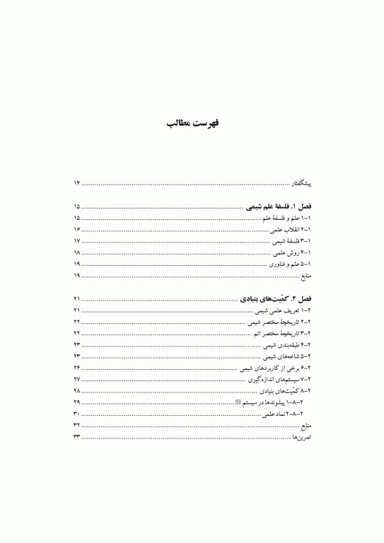 شیمی عمومی دکتر الهه گوهرشادی