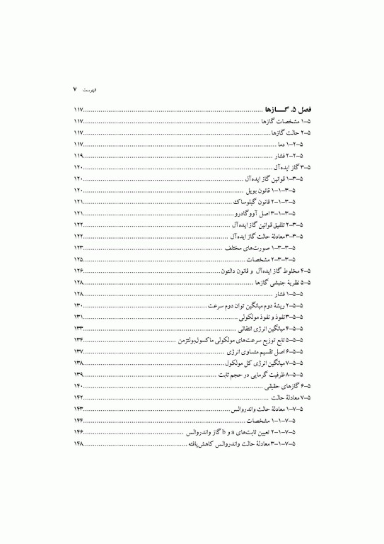 شیمی عمومی دکتر الهه گوهرشادی