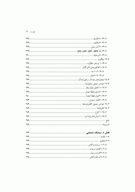 شیمی عمومی دکتر الهه گوهرشادی