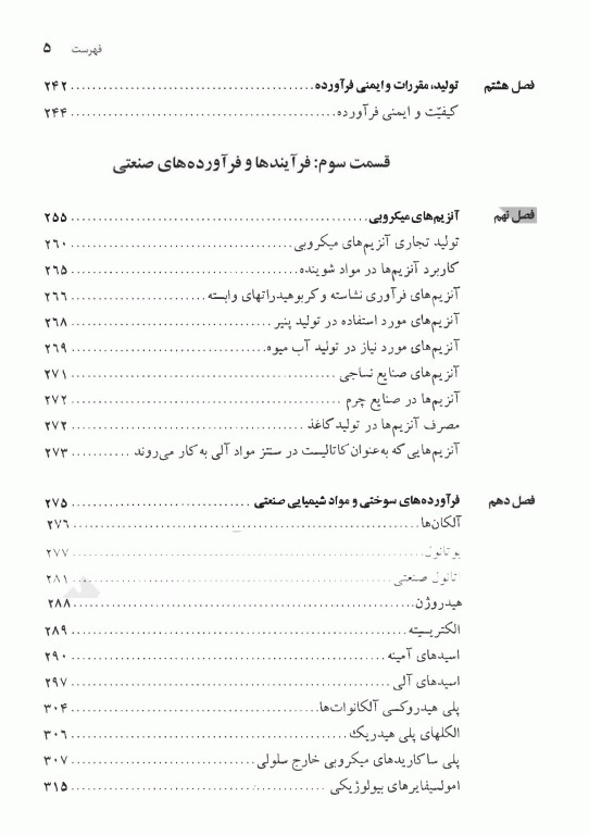 مقدمه‌ای بر میکروبیولوژی صنعتی