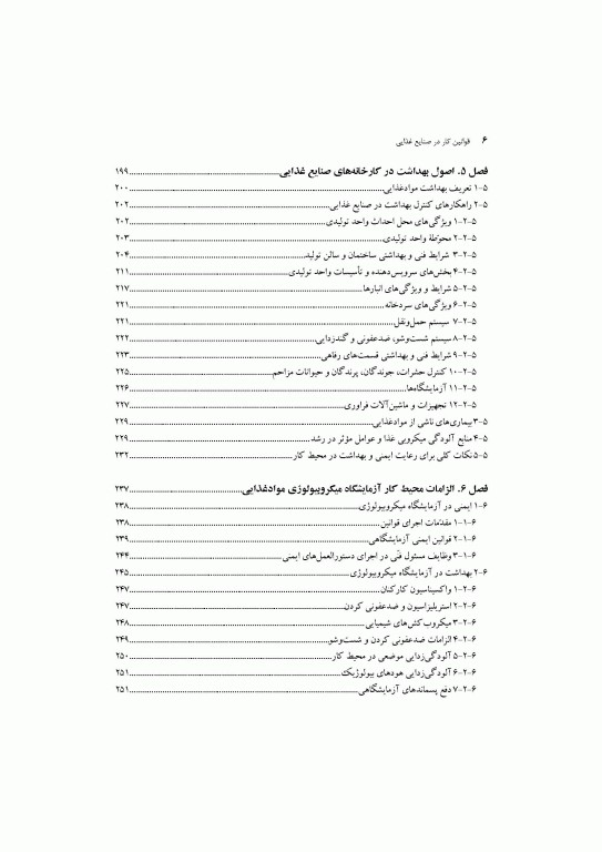 قوانین کار در صنایع غذایی